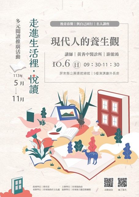 113年屏總圖多元閱讀：10/06(日)<後青春期-與自己同行>名人講座(報名中)