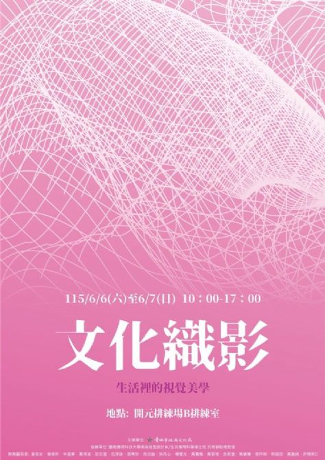 2026開元試場 <歡迎來到開元任意門> 系列活動: 0606<展覽>文化織影-生活裡的視覺美學(自由入場) 2026開元試場 <歡迎來到開元任意門> 系列活動: 0606<展覽>文化織影-生活裡的視覺美學(自由入場)
