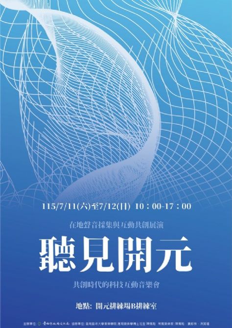 2026開元試場 <歡迎來到開元任意門> 系列活動: 0711《聽見開元:在地聲音採集與互動共創展演》-延伸開元市場聲音走讀及製作工作坊 2026開元試場 <歡迎來到開元任意門> 系列活動: 0711《聽見開元:在地聲音採集與互動共創展演》-延伸開元市場聲音走讀及製作工作坊
