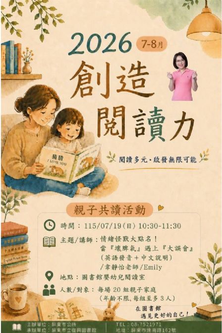 《已額滿》2026屏東市立復興圖書館多元閱讀《創造閱讀力》推廣活動:0719 情緒怪獸大點名! 當『壞脾氣』遇上『大 誤會』」/ 韋靜怡/Emily老師 《已額滿》2026屏東市立復興圖書館多元閱讀《創造閱讀力》推廣活動:0719 情緒怪獸大點名! 當『壞脾氣』遇上『大 誤會』」/ 韋靜怡/Emily老師