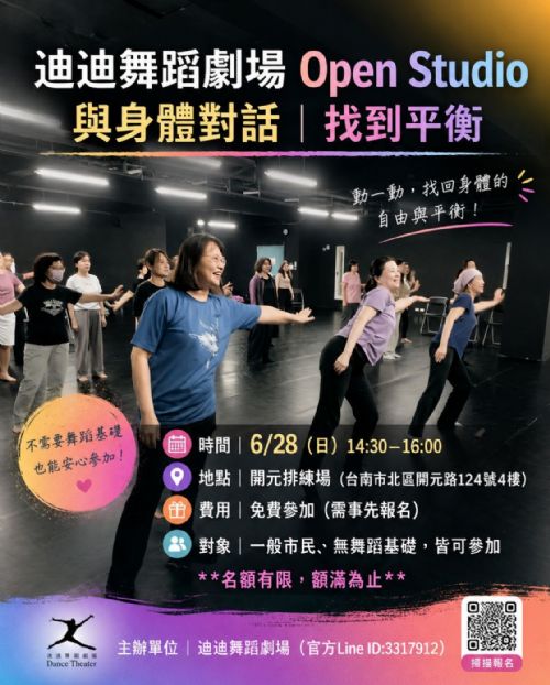 2026開元試場 <歡迎來到開元任意門> 系列活動 : 0628與身體對話|找到平衡/迪迪舞蹈劇場 2026開元試場 <歡迎來到開元任意門> 系列活動 : 0628與身體對話|找到平衡/迪迪舞蹈劇場