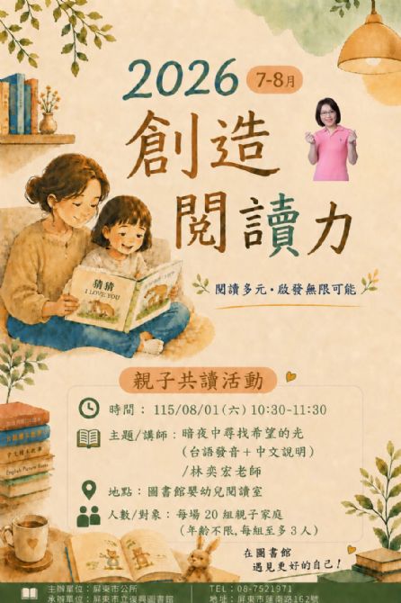 2026屏東市立復興圖書館多元閱讀《創造閱讀力》推廣活動:0801暗夜中尋找希望的光/ 林奕宏老師 2026屏東市立復興圖書館多元閱讀《創造閱讀力》推廣活動:0801暗夜中尋找希望的光/ 林奕宏老師