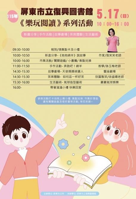 【愛在復興・樂玩閱讀】115年屏東市立復興圖書館《樂玩閱讀》系列活動 【愛在復興・樂玩閱讀】115年屏東市立復興圖書館《樂玩閱讀》系列活動