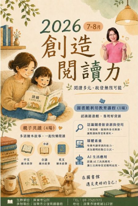 2026屏東市立復興圖書館多元閱讀活動《創造閱讀力》 2026屏東市立復興圖書館多元閱讀活動《創造閱讀力》